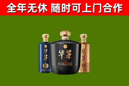 乐清回收华茅