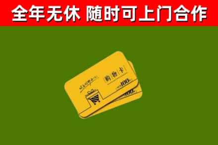 乐清烟酒回收购物卡.jpg