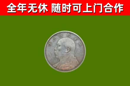 乐清烟酒回收袁大头.jpg