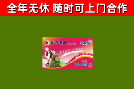 乐清烟酒回收超市卡.jpg